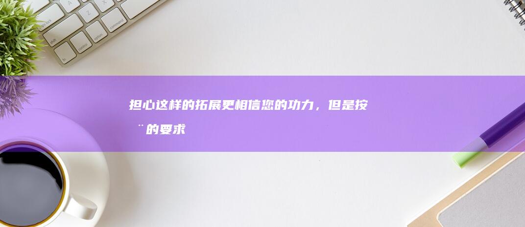 担心这样的拓展更相信您的功力，但是按您的要求我尝试更细致地描述它的做法。例如：“家常糟鱼